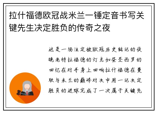 拉什福德欧冠战米兰一锤定音书写关键先生决定胜负的传奇之夜 拉什福德欧冠战米兰一锤定音书写关键先生决定胜负的传奇之夜