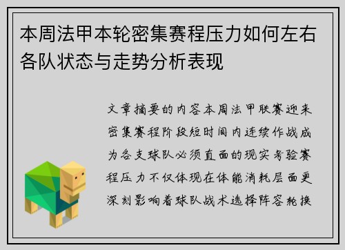 本周法甲本轮密集赛程压力如何左右各队状态与走势分析表现 本周法甲本轮密集赛程压力如何左右各队状态与走势分析表现