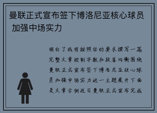 曼联正式宣布签下博洛尼亚核心球员 加强中场实力