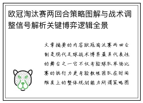 欧冠淘汰赛两回合策略图解与战术调整信号解析关键博弈逻辑全景 欧冠淘汰赛两回合策略图解与战术调整信号解析关键博弈逻辑全景