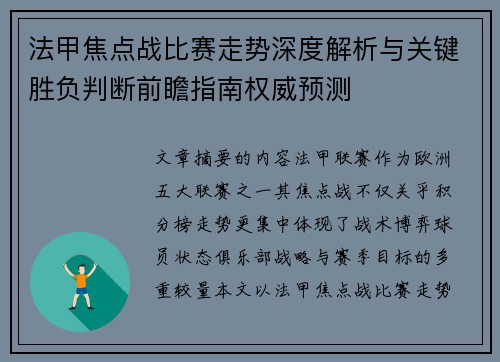 法甲焦点战比赛走势深度解析与关键胜负判断前瞻指南权威预测 法甲焦点战比赛走势深度解析与关键胜负判断前瞻指南权威预测
