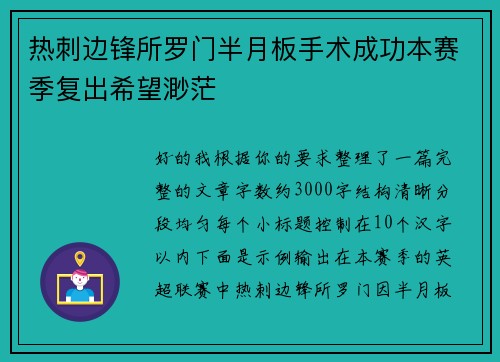 热刺边锋所罗门半月板手术成功本赛季复出希望渺茫 热刺边锋所罗门半月板手术成功本赛季复出希望渺茫