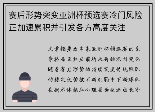 赛后形势突变亚洲杯预选赛冷门风险正加速累积并引发各方高度关注 赛后形势突变亚洲杯预选赛冷门风险正加速累积并引发各方高度关注