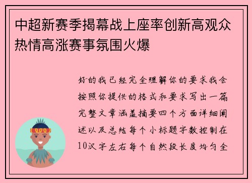 中超新赛季揭幕战上座率创新高观众热情高涨赛事氛围火爆 中超新赛季揭幕战上座率创新高观众热情高涨赛事氛围火爆