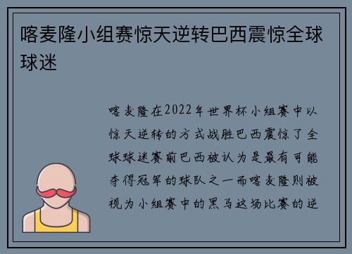 喀麦隆小组赛惊天逆转巴西震惊全球球迷